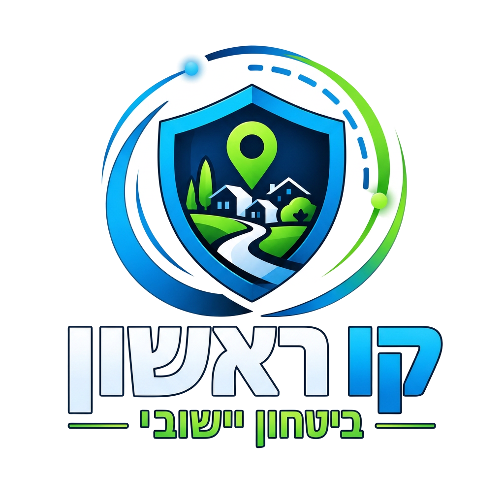 הלוגו של קו ראשון | ביטחון יישובי